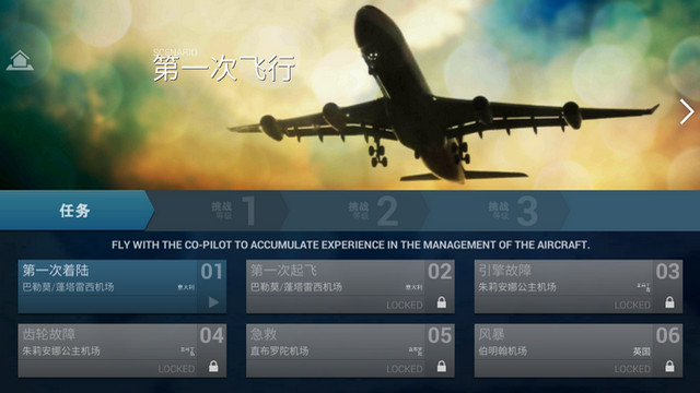史诗飞行模拟器游戏手机版v19.0