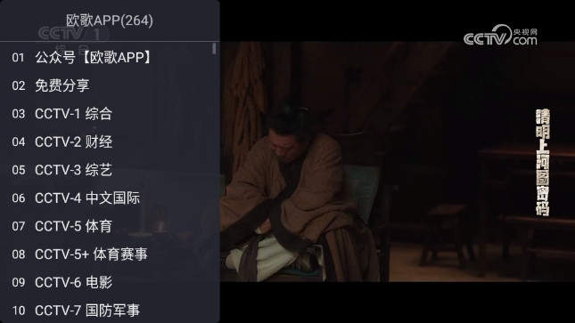 欧歌Web电视直播TV版v1.2