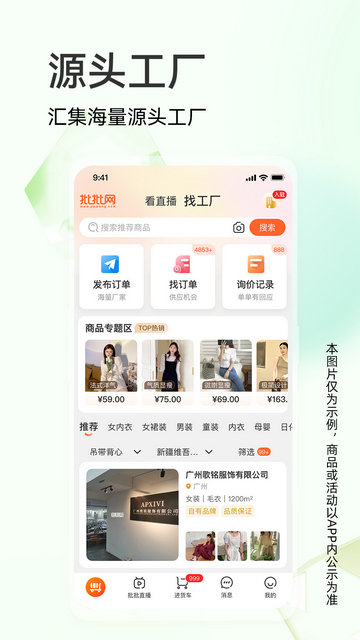 批批网APP官方版v12.7.2