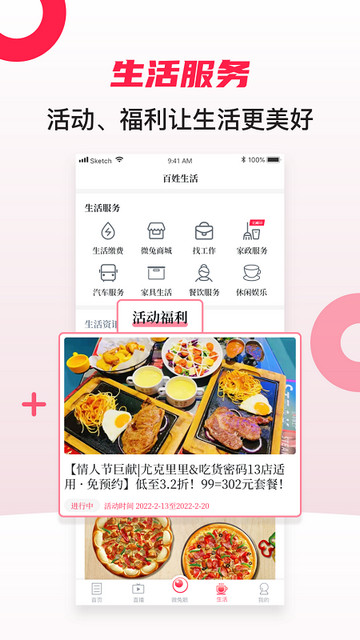 百姓关注APP安卓版v10.0.49