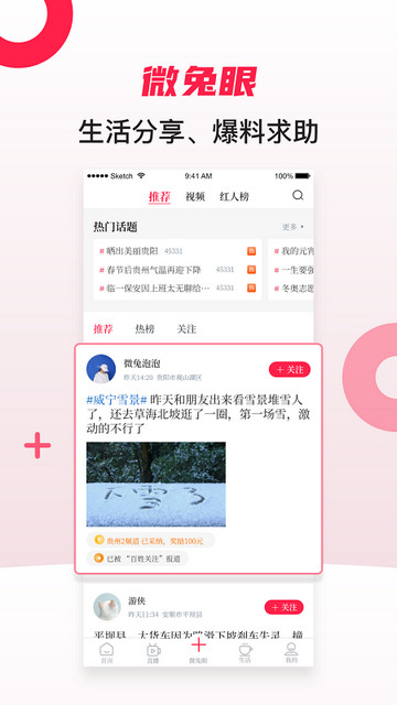 百姓关注APP安卓版v10.0.49