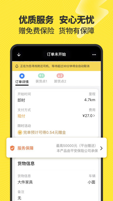 拉蜂返程车APP安卓版v2.10.0