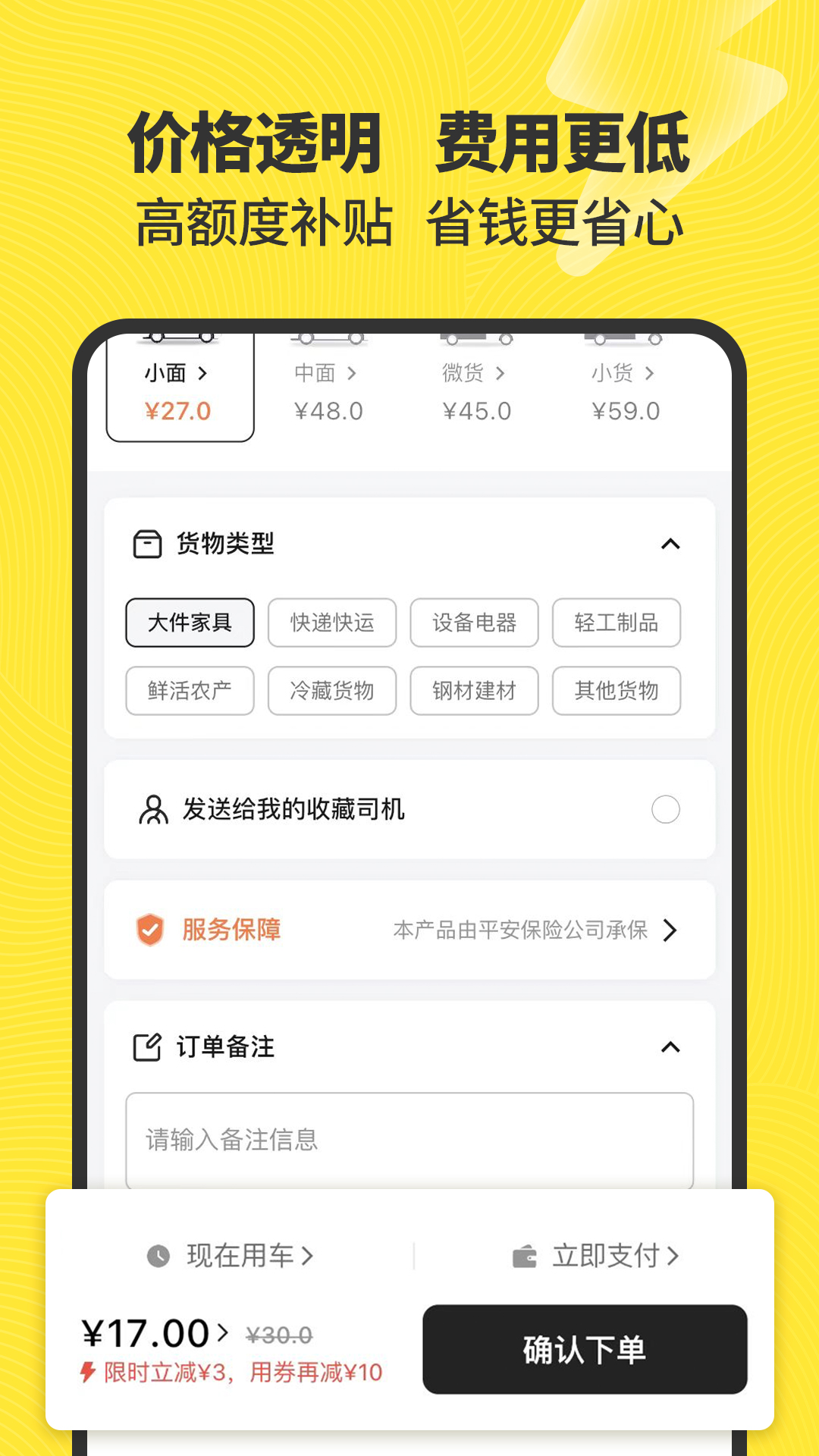 拉蜂返程车APP安卓版v2.10.0