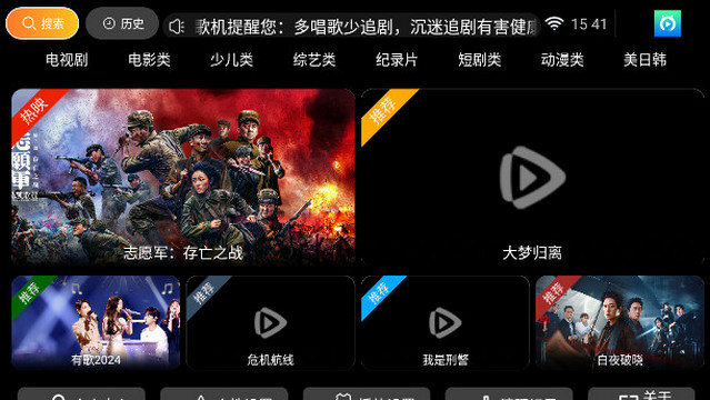 雷石电影TV电视版APPv6.0