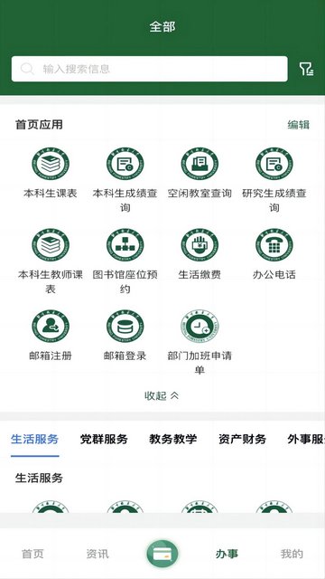 北京林业大学APP官方版v1.0