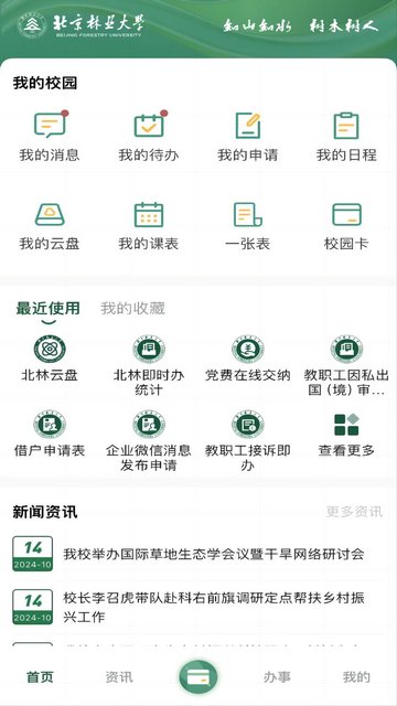 北京林业大学APP官方版v1.0