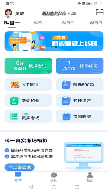 极速驾培APP最新版v2.3.4