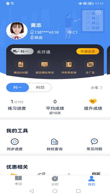 极速驾培APP最新版v2.3.4