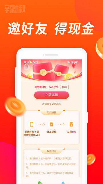 辣椒极速版APP官方版v1.5.9