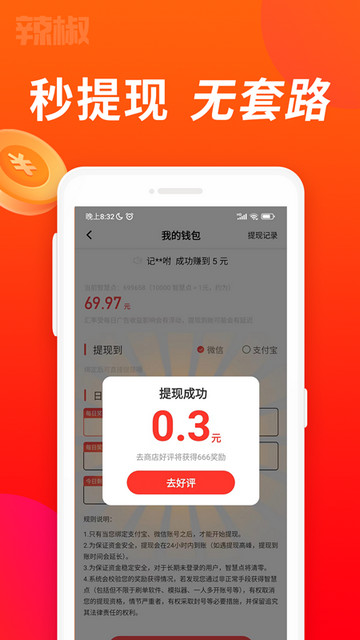 辣椒极速版APP官方版v1.5.9