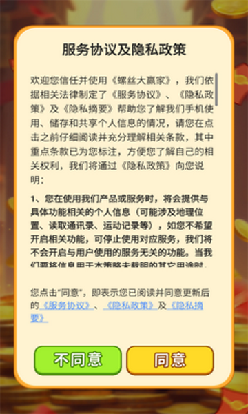 螺丝大赢家免广告版v1.0.1