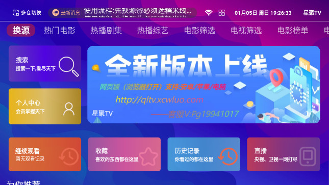 星聚TV去广告版v2.0.1