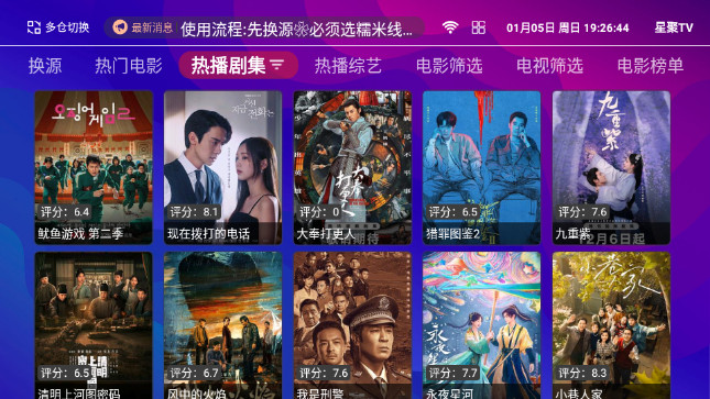 星聚TV去广告版v2.0.1