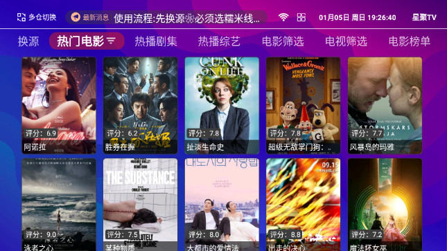 星聚TV去广告版v2.0.1