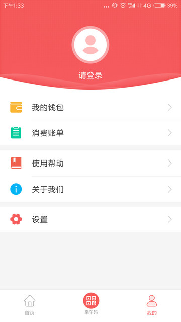 承德公交行APP安卓版v1.1.0