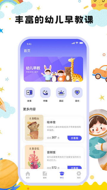 幼视通APP官方版v5.3.14