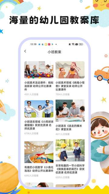 幼视通APP官方版v5.3.14