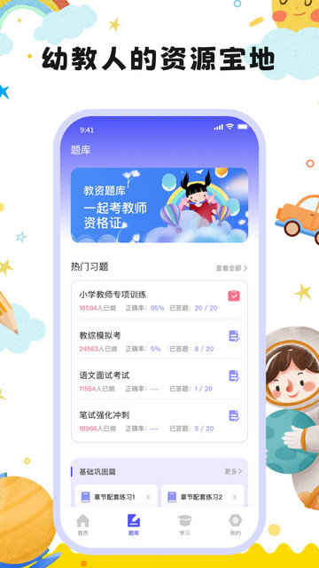 幼视通APP官方版v5.3.14