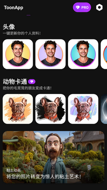 ToonApp解锁专业版v2.7.3