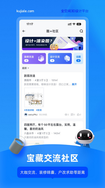 酷家乐设计师APP官方手机版v5.70.1