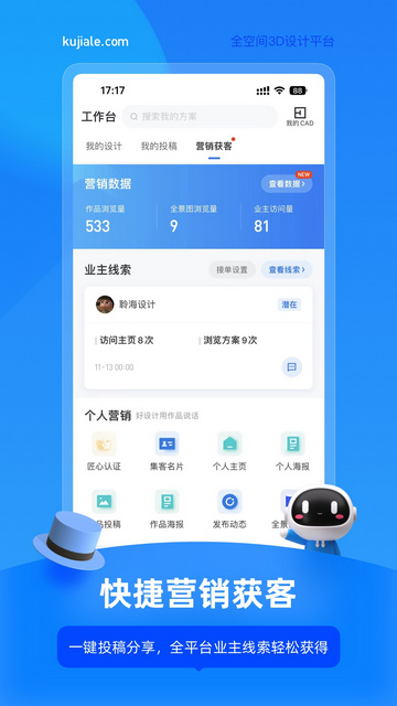 酷家乐设计师APP官方手机版v5.70.1