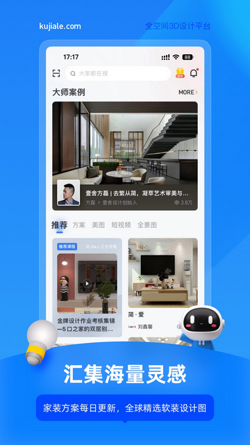 酷家乐设计师APP官方手机版v5.70.1