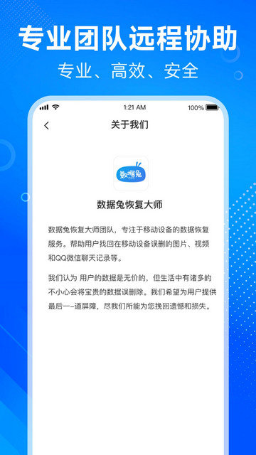 数据兔恢复大师APP手机版v1.3.118