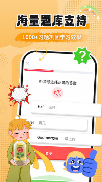 丹麦语学习APP官方版v1.0.0