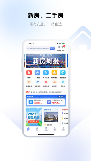 常州住房APP官方版v2.0.2