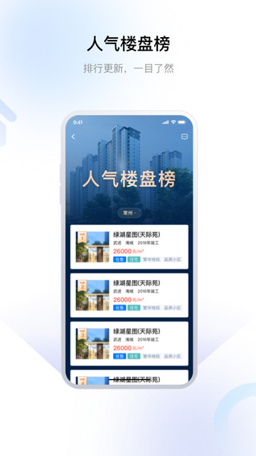 常州住房APP官方版v2.0.2