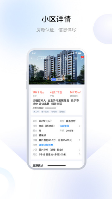 常州住房APP官方版v2.0.2