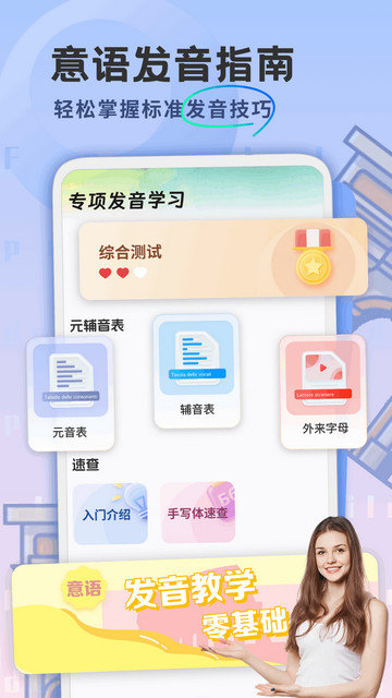 意大利语自学习APP安卓版v1.0.2