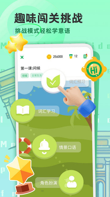 意大利语自学习APP安卓版v1.0.2