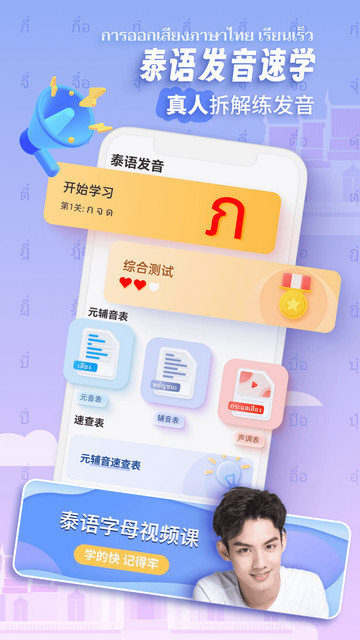 泰语趣学习APP安卓版v1.3.2