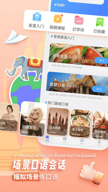 泰语趣学习APP安卓版v1.3.2