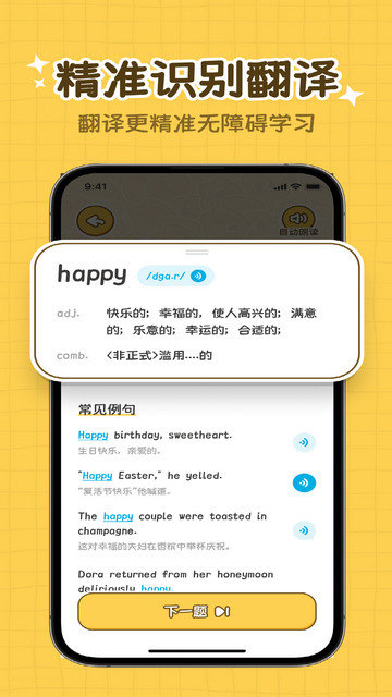 拍拍单词APP官方版v1.0.1