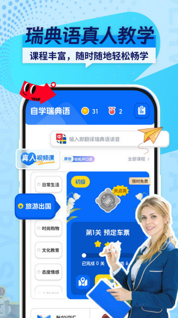 瑞典语学习APP安卓版v1.0.0