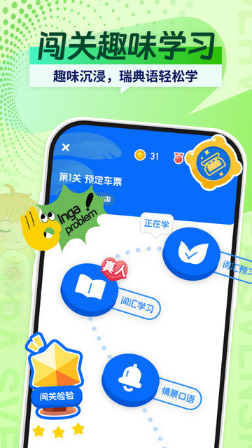 瑞典语学习APP安卓版v1.0.0