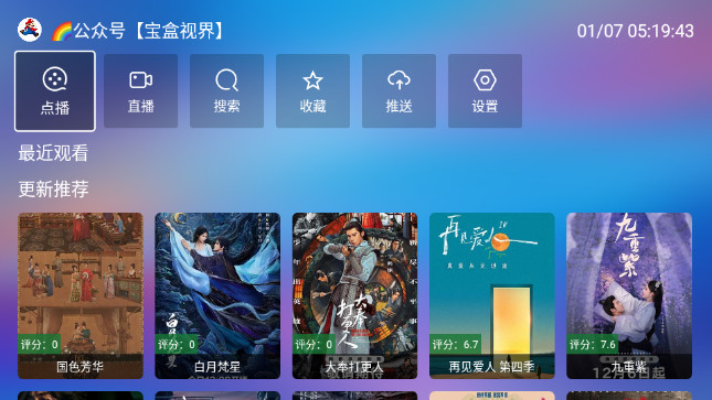 堡盒TV离线版不失效v2.7.1