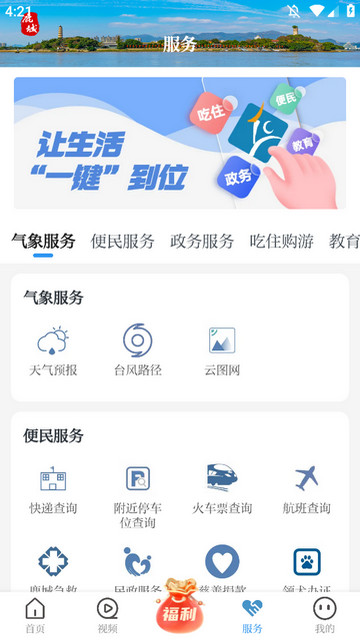 掌上鹿城APP官方最新版v1.5.0