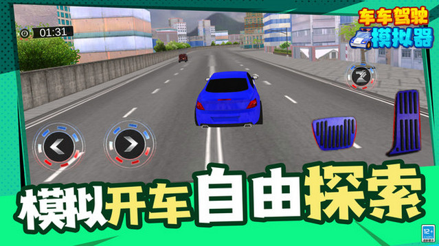 车车驾驶模拟器破解版v1.1.1