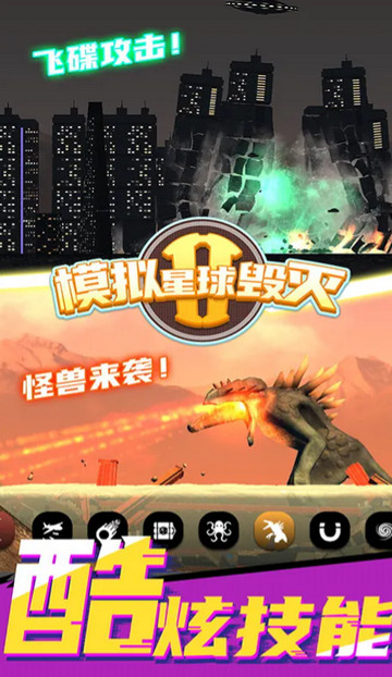 模拟星球毁灭2破解版内置菜单版v7.0.1.2