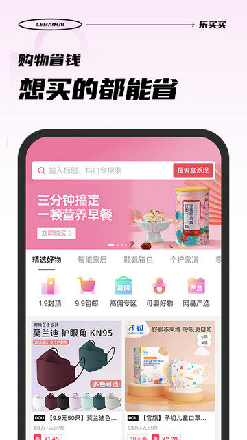 乐买买APP官方版v1.3.9
