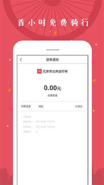 北京市公共自行车APP官方版v2.1.5