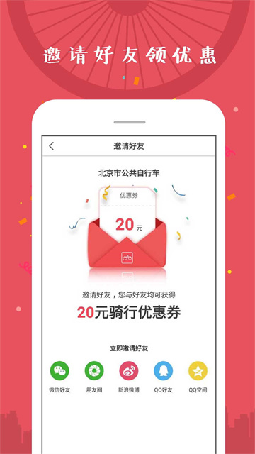 北京市公共自行车APP官方版v2.1.5