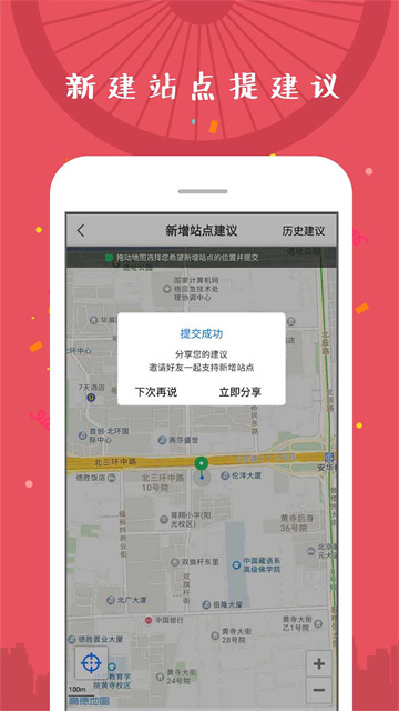 北京市公共自行车APP官方版v2.1.5