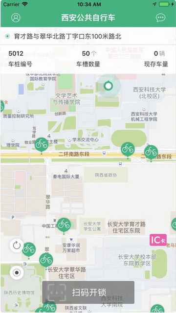 西安城市公共自行车APP官方版v2.18