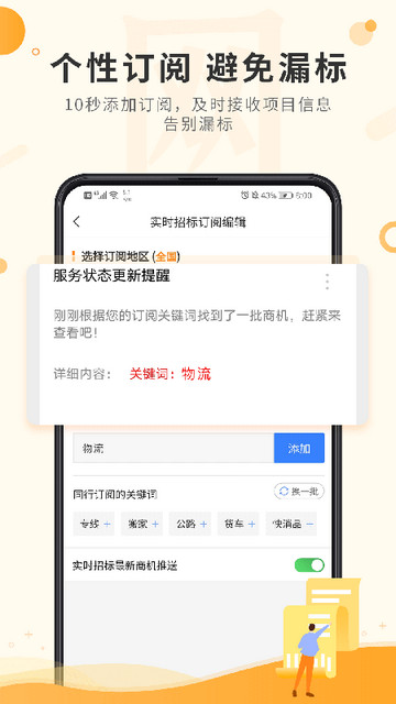 喜鹊招标网APP安卓官方版v1.9.3