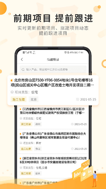 喜鹊招标网APP安卓官方版v1.9.3