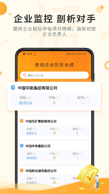 喜鹊招标网APP安卓官方版v1.9.3